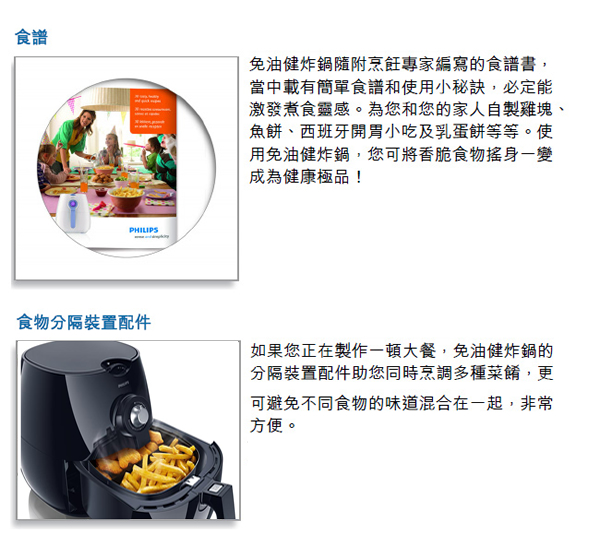 naso大合購【產品說明】PHILIPS 飛利浦免油健康氣炸鍋HD9220_22 尊爵時尚黑色款