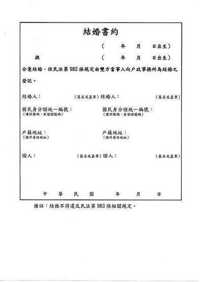 結婚書約002.jpg