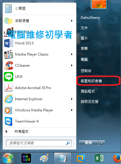 如何新增區域網路印表機(windows7系統) (1)