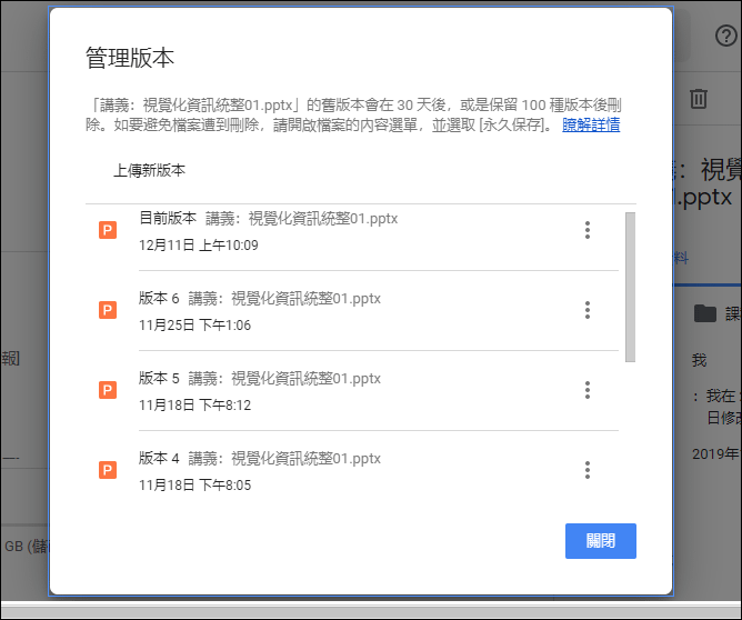 Google-檔案的版本管理