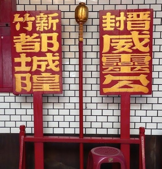 新竹法蓮寺-大海慈航與城隍廟」/清淨大海眾菩薩是其他眾位菩薩