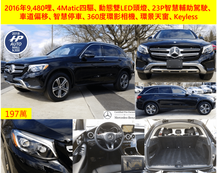 2016 GLC300 197萬