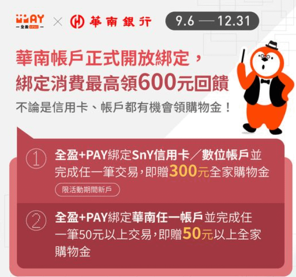 全盈+PAY