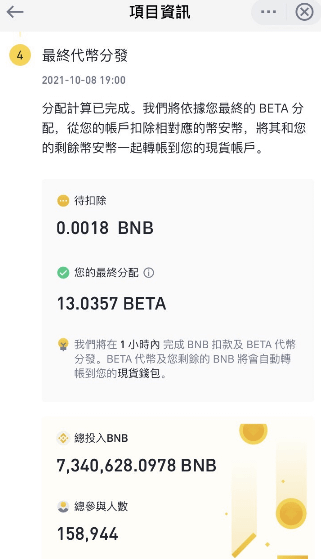 【閒聊】幣安Beta Finance幣：虛擬貨幣上市初體驗