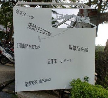 府城空間詩屋1 .jpg