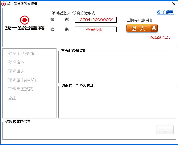 憑證E總管.png