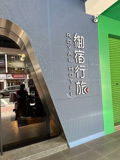 門口