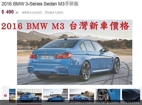 BMW M3 外匯車團購買車省錢，外匯車 BMW M3 價格計算二手行情及馬力規格配備開箱評價，外匯車推薦 BMW M3