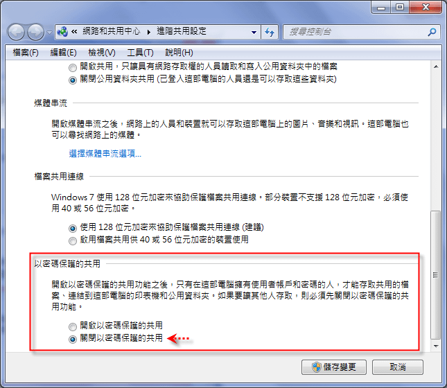 Windows 7-分享檔案給其他電腦存取時不需輸入帳號密碼