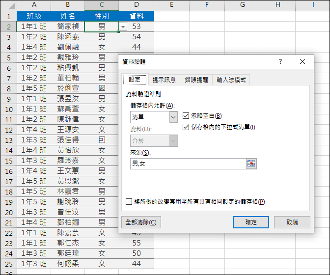 Excel-利用資料驗證來除錯