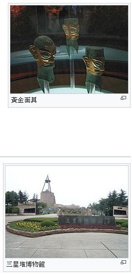 四川廣漢三星堆遺址位於距中國四川省廣漢市-青銅時代文化遺址年