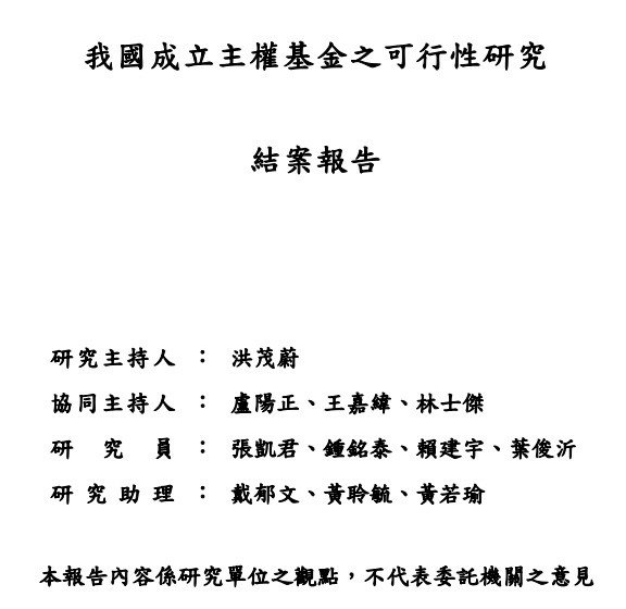 國家主權財富基金-國家主權基金SWF/疫苗製造新加坡政府不但