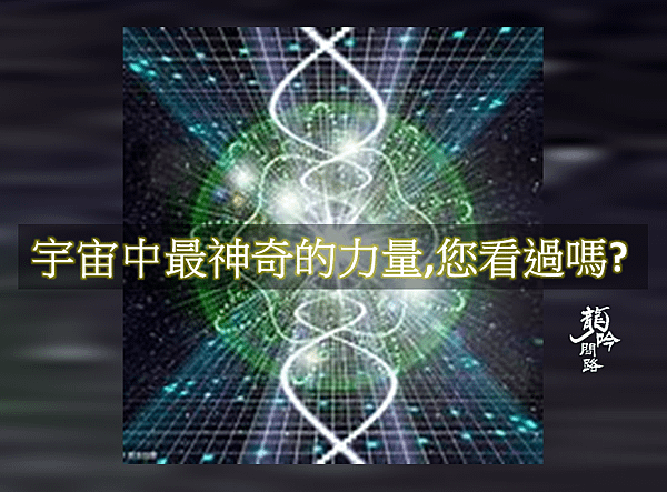 宇宙中最神奇的力量，您看過嗎？|日本做的萬物的共振物理實驗|佛的無奈有哪四個？|天界之舟行善濟世