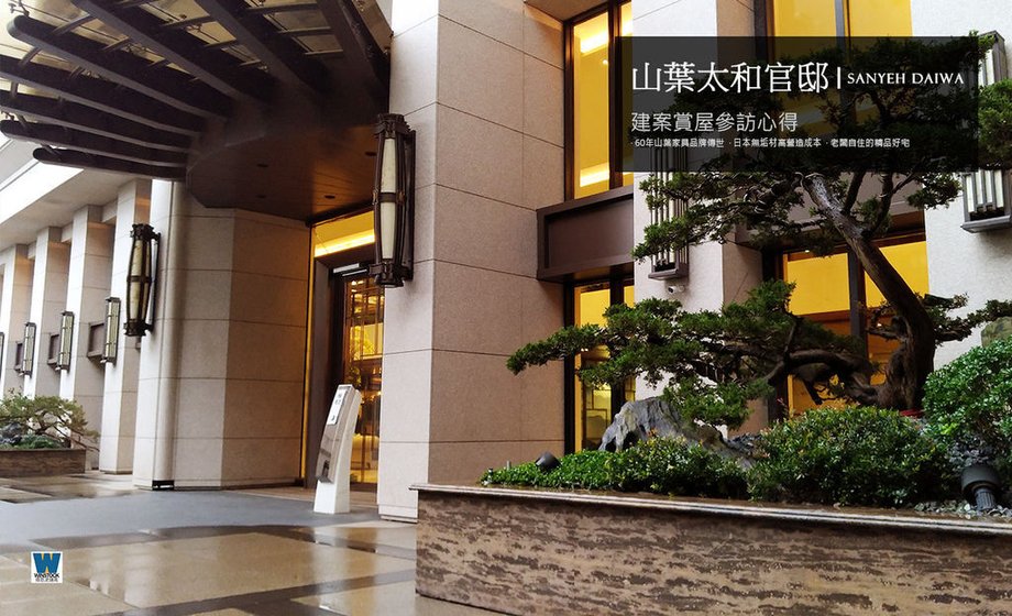 山葉太和官邸建案評價,桃園龜山看房賞屋,山葉家具建案實價登錄,日本無垢材高營造成本精品住宅