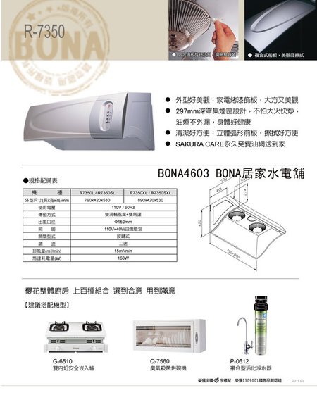 櫻花牌抽油煙機全圖.jpg