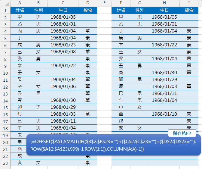 Excel-如何列出資料清單中任一個欄位有空白者(進階篩選)