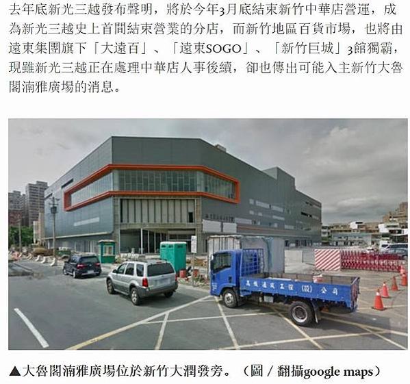 新竹大潤發湳雅店旁空地-大魯閣新竹購物中心，即將成為新休閒據