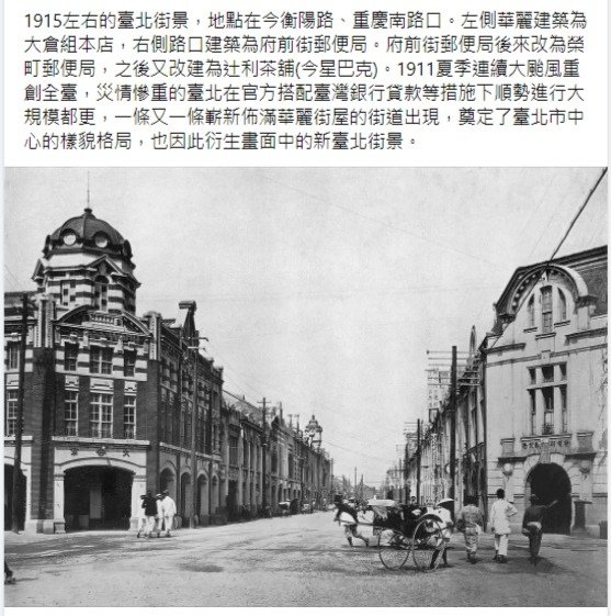 FireShot Capture 158 - (2) 臺灣古寫真上色x今昔時光機交流團 - 1915左右的臺北街景，地點在今衡陽路、重慶南路口 - Facebook_ - www.facebook.com