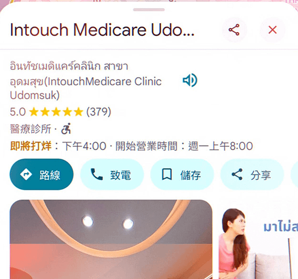 【泰國看診實錄】Intouch Medicare 就醫經驗分