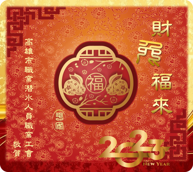 CDLU_2023兔年春節祝福.png