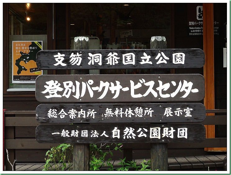 20140721_004 登別地獄谷 106s
