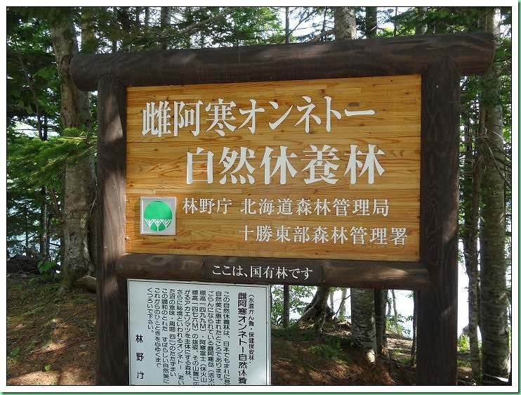 20140801_004 雌阿寒岳與ONETO湖 004s