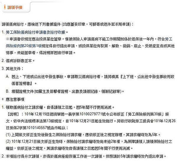 【心得分享】自行申請勞保傷病給付，流程紀錄