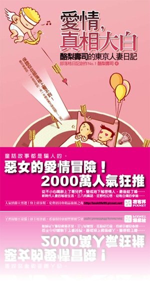 愛情真相大白