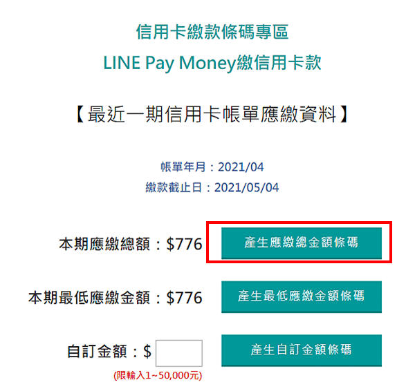 (2021.04更新line pay money繳費)信用卡 聯邦 賴點卡 保險 保費 回饋 PTT 推薦