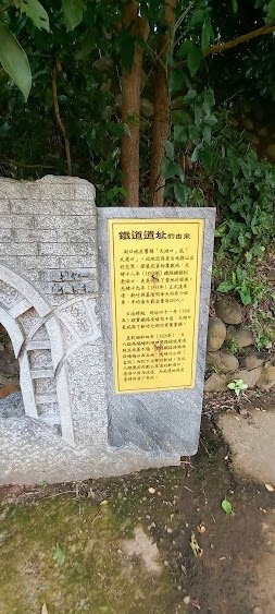 湖口天主堂劉銘傳『舊鐵道』遺址/湖口鄉劉銘傳鐵道/在糞箕窩溪