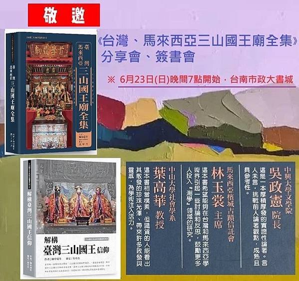 「三山國王、潮汕移民史的調查研究」廣東的潮汕地區大部分是福佬