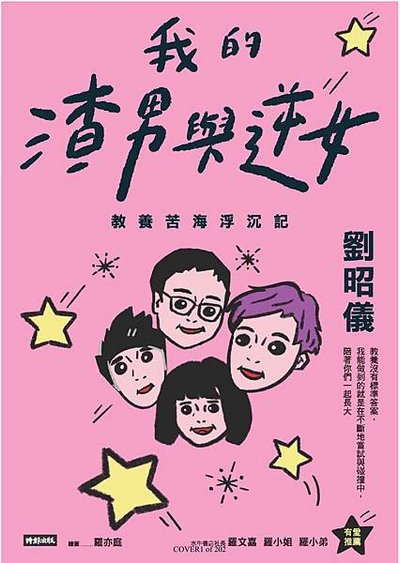 關於書評 | 我的渣男與逆女：教養苦海浮沉記