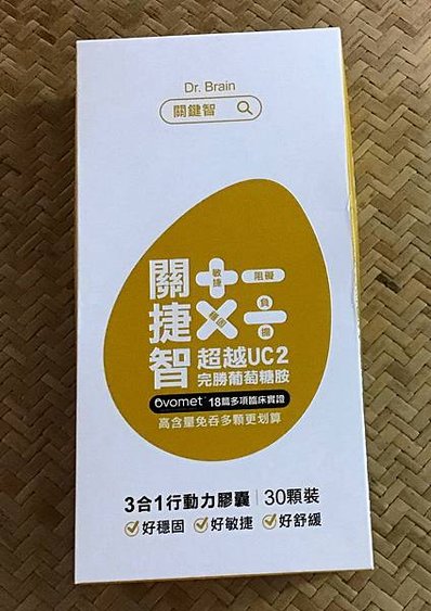 0810關鍵環節保養推薦~關捷智3合1行動力膠囊