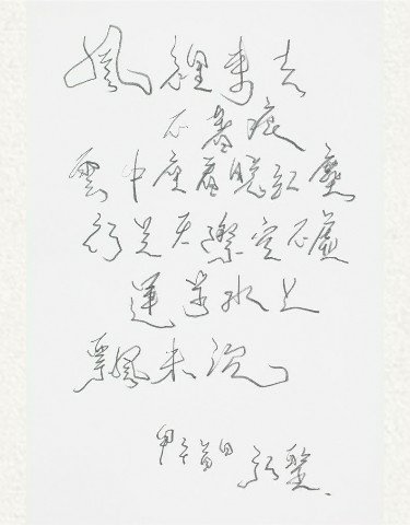 直筆玄書 2014 鉛筆 28x18.5cm.jpg