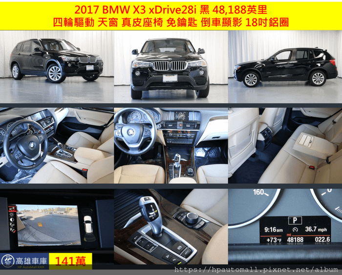 2017 BMW X3 xDrive28i 黑 141萬