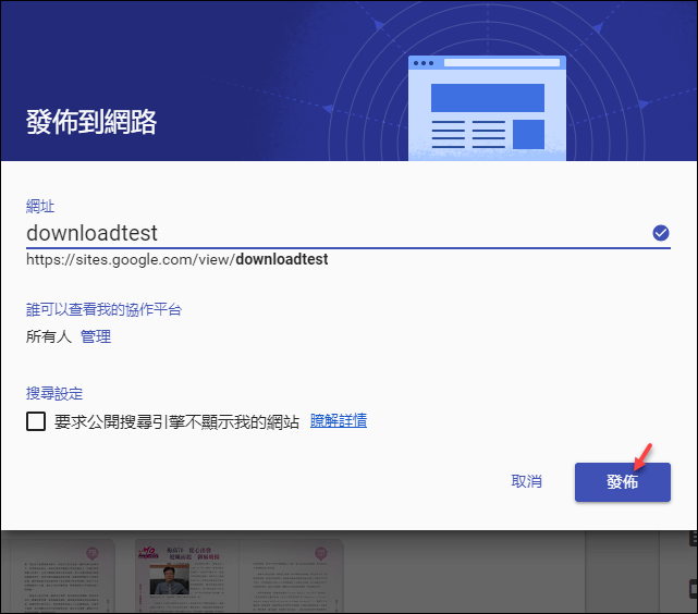 利用Google協作平台將Google雲端硬碟的檔案製成下載網頁