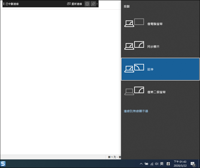 Windows 10-取用Notebook和PC的螢幕互為第二個螢幕