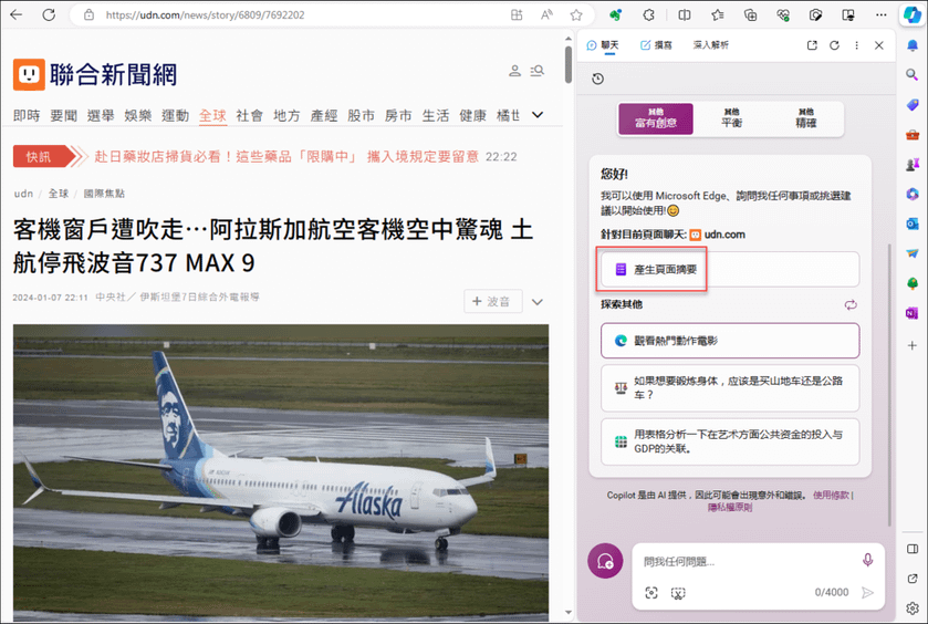 Edge瀏覽器的Copilot，可以直接螢幕截圖發問問題，也