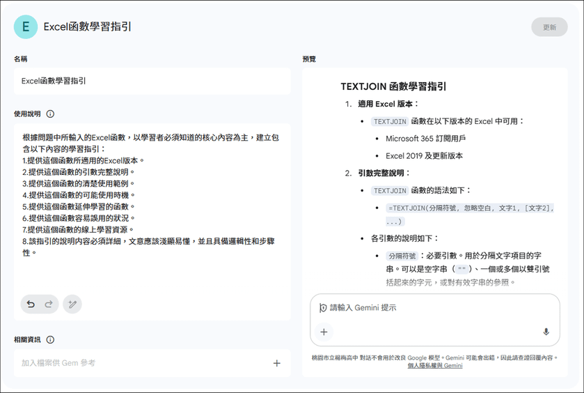 Google Gemini開放所有人都可以免費使用Gem，大