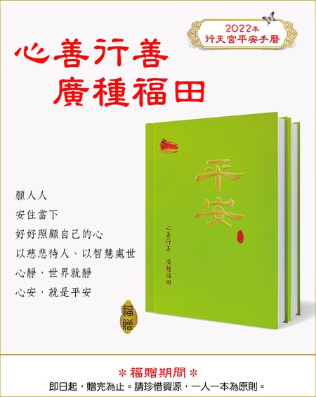 2022行天宮平安手曆(日誌)3.jpg