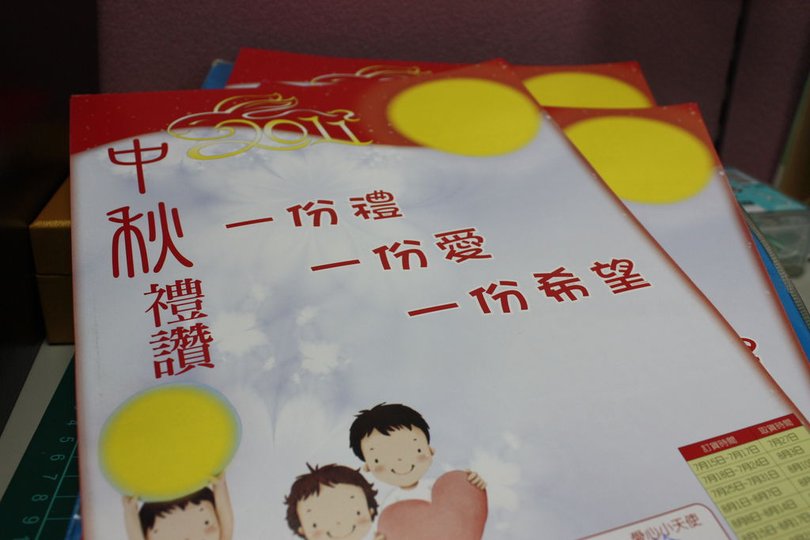 中秋愛心禮盒