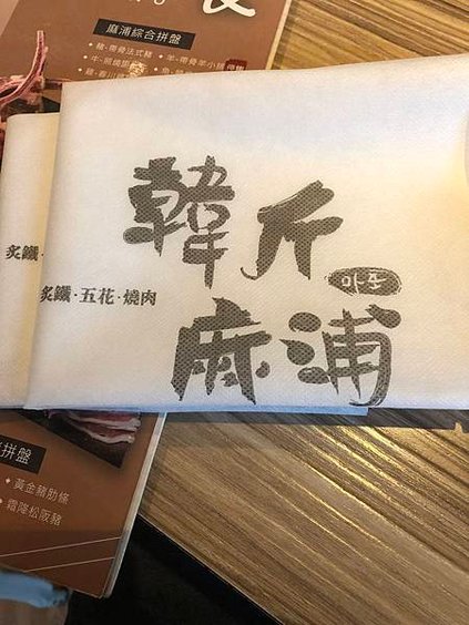 紙圍巾