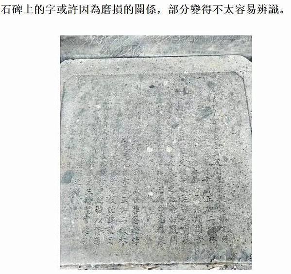 聖旨碑/林家花園/北埔姜家的尚義可風、聖旨碑、急公好義
