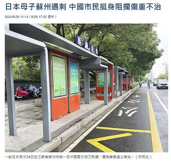 蘇州巿民胡友平為阻止凶徒殘殺日本小學生而喪生，日本大使館為她
