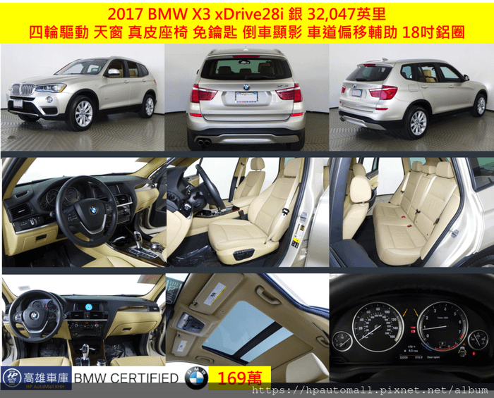 2017 BMW X3 xDrive28i 銀 169萬