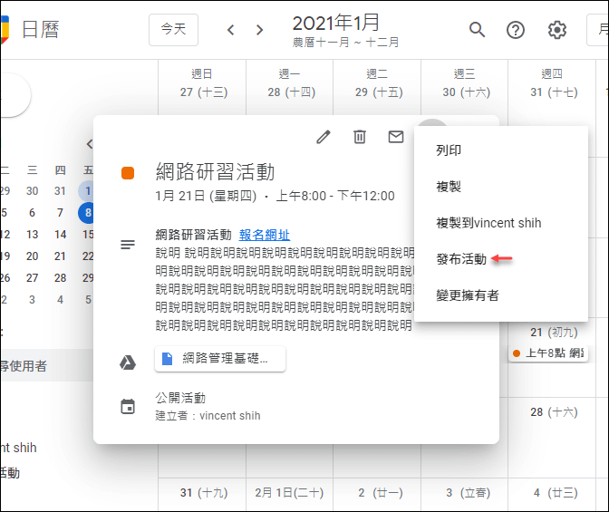 Google日曆-建立讓人可以加入日曆的活動和活動網頁