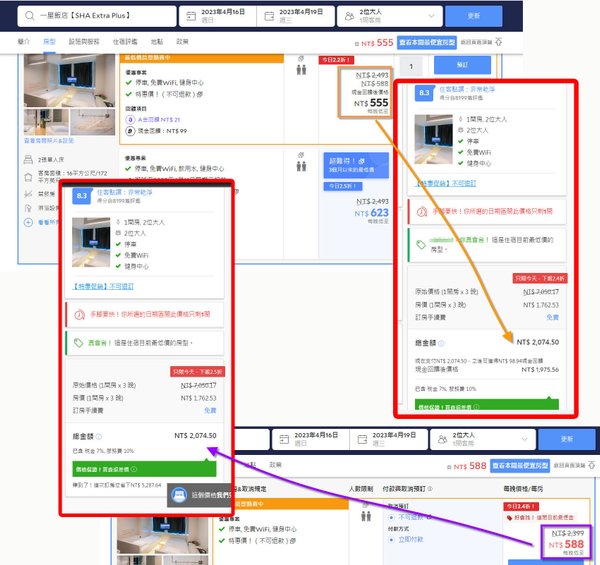 agoda訂房促銷價的小聰明.jpg