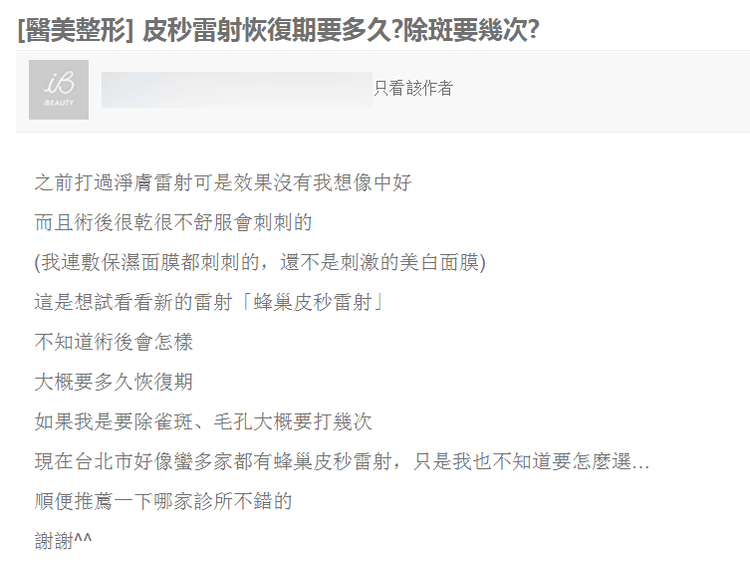 755蜂巢皮秒雷射皮秒雷射凹洞皮秒雷射恢復期皮秒雷射要打幾次皮秒雷射功效皮秒雷射毛孔皮秒雷射結痂皮秒755雷射多久打一次蜂巢皮秒雷射多久做一次01.png