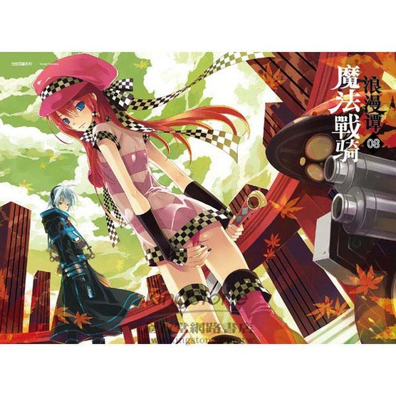 魔法戰騎2.jpg