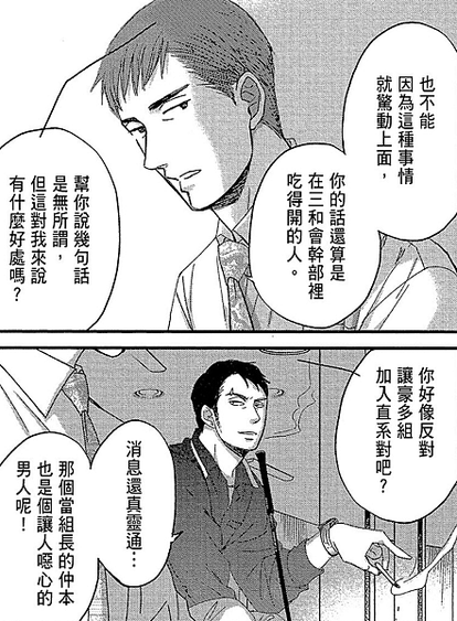 【鳴鳥不飛】58話觀後感_
